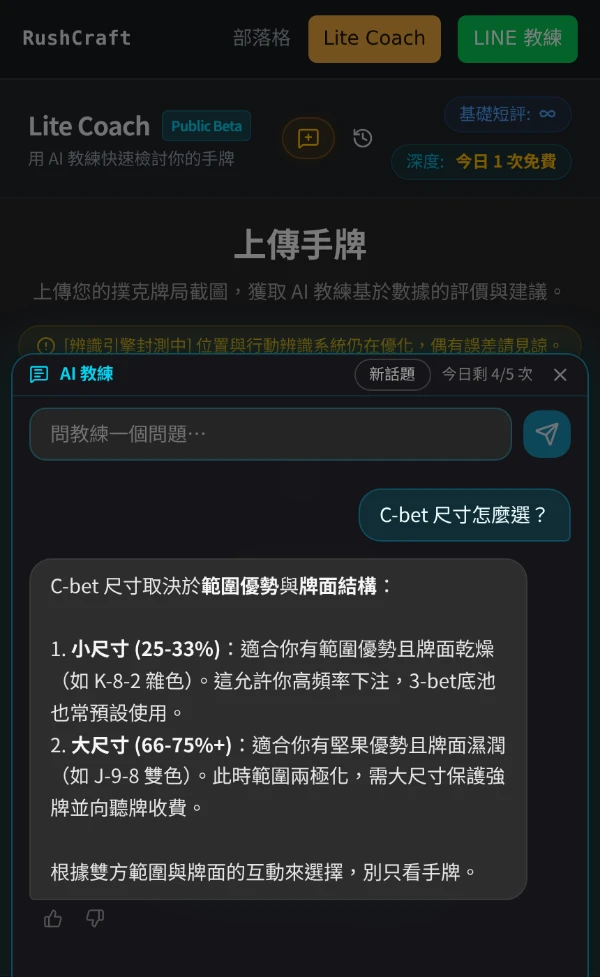 Lite Coach on a phone: nothing has been uploaded, the question in the box asks how to choose a c-bet size, and the coach answers that a small 25-33% size suits dry boards while a large 66-75% size suits wet ones, adding that the choice follows how both ranges interact with the board.