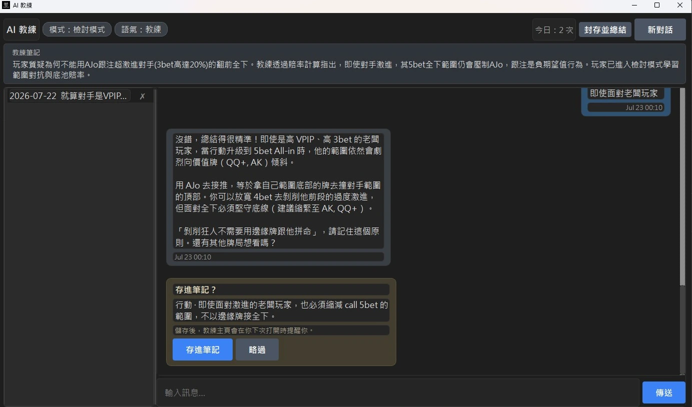 In a conversation with the AI coach the player asks whether the fix is to tighten the UTG open range; the coach confirms, and a Save to notes card appears at the end of the conversation — the leak reads as opening too many marginal hands from UTG, the action reads tighten the UTG opening range, and the card notes that the coach home will bring it up next time you open it.
