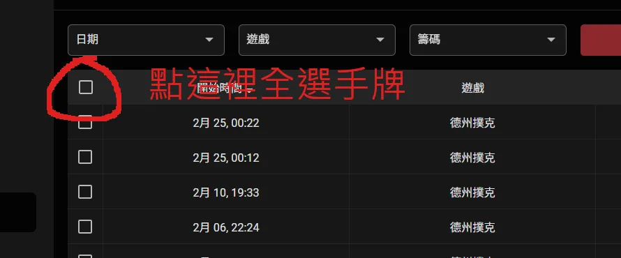 Close-up: the select-all checkbox below the date dropdown, to the left of the start-time column