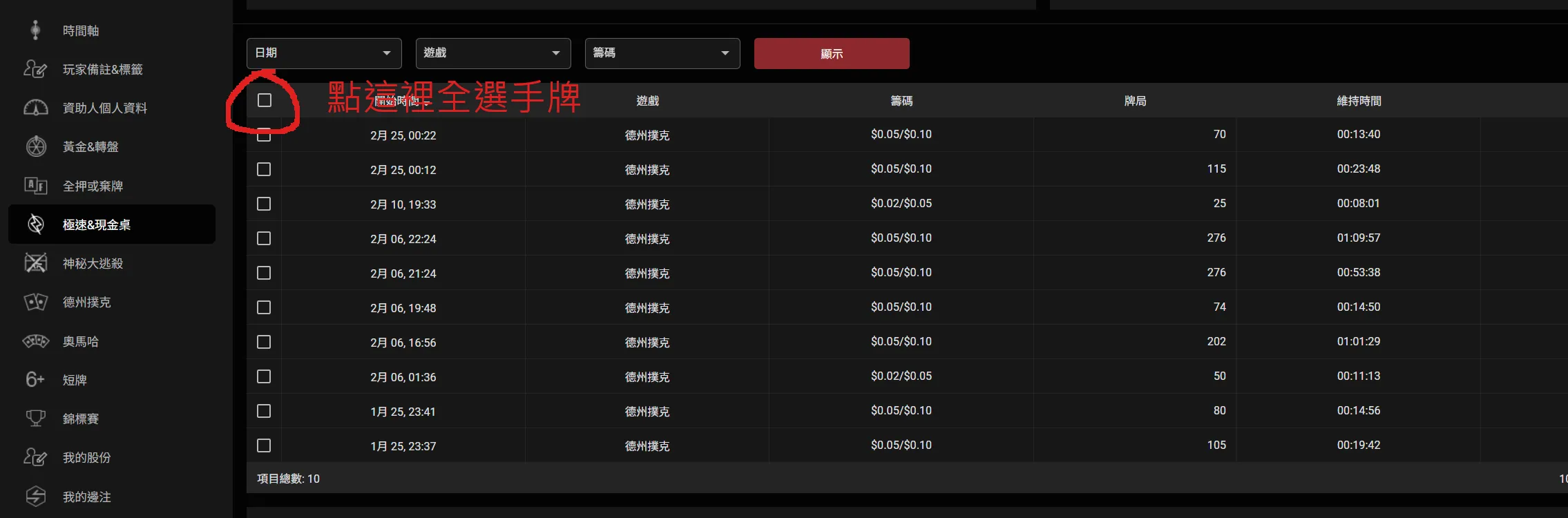 The select-all checkbox at the top left of the hand list, circled in red