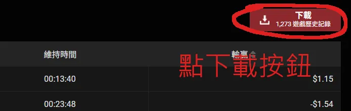 Close-up: the download button for 1,273 game history records, circled in red